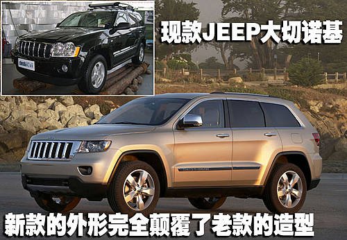 全新Jeep大切诺基12日首发 预售60-80万