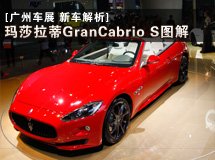 瑪莎拉蒂GranCabrio S圖解_廣州車展_2011廣州車展_騰訊汽車