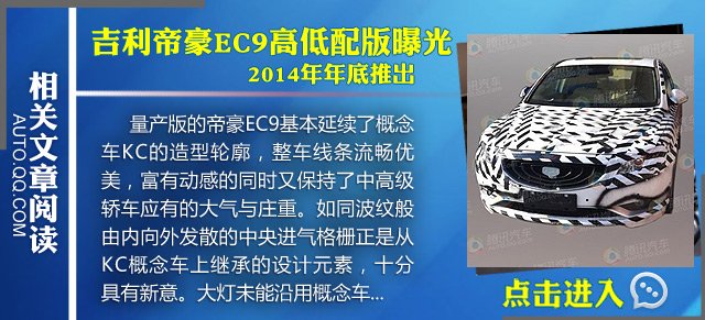 [新车谍报]吉利帝豪EC9实车曝光 明年推出