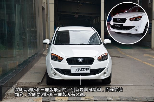 [新车实拍]一汽欧朗两厢到店实拍 小而灵巧