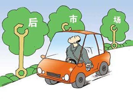 汽车后市场 经销商的空间依然很大