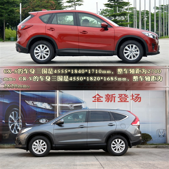 马自达CX-5对比东风本田CR-V 运动还是舒适？