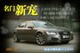 评测奥迪A7