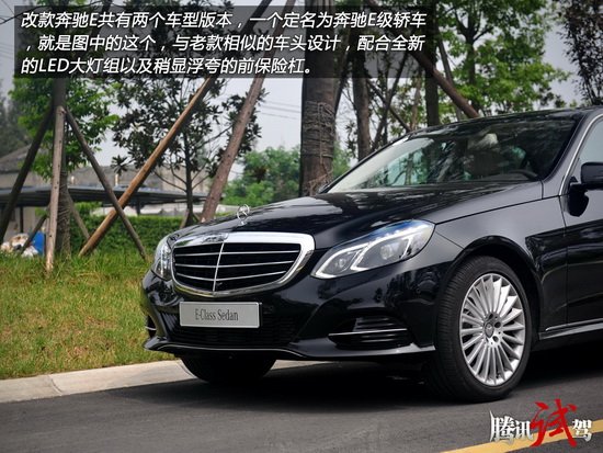 短途体验北京奔驰改款E级轿车 更时尚的改变