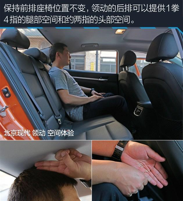 乘坐空间差距不大 领动细节更用心 现代 领动 空间对比