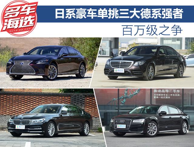 百万级之争 日系豪车单挑三大德系强者