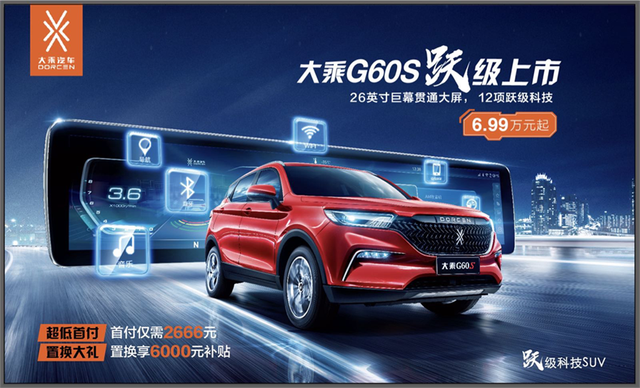 大乘汽车G60S正式跃级上市，售价6.99万起