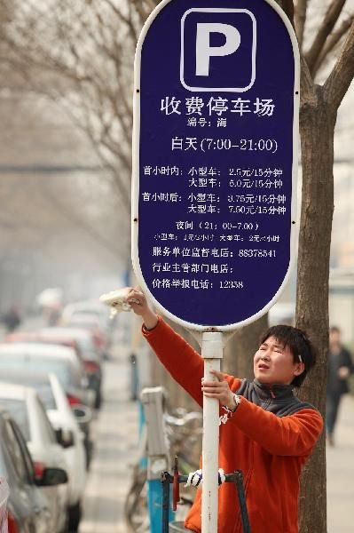 京4月起调整非居住区停车场白天收费标准