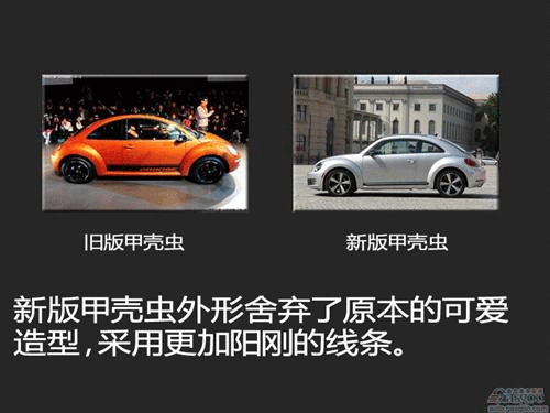 2013款甲壳虫外型更阳刚 越野操控性更好
