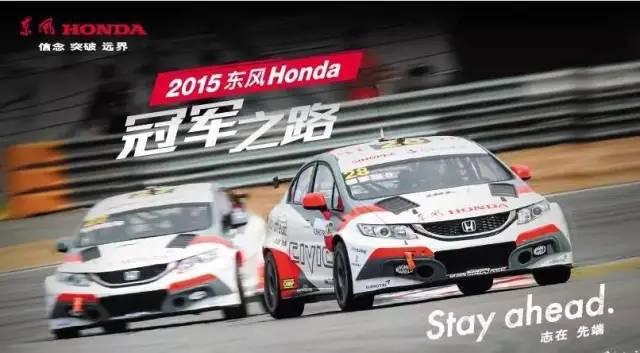 Stay ahead 东风Honda开启快进模式
