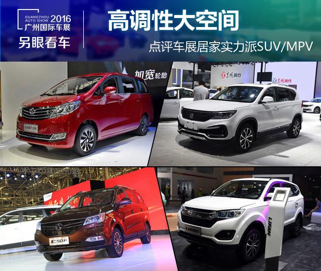 高调性大空间点评车展居家实力派suv Mpv 汽车 腾讯网