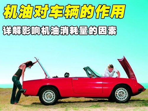 影响机油消耗量因素分析