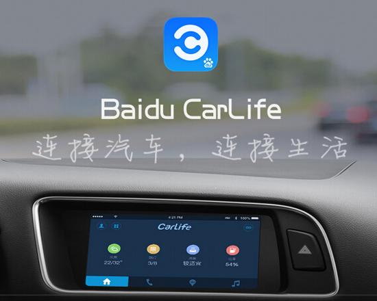 车联网解决方案百度CarLife能接管车机吗?