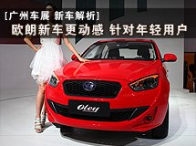 歐朗新車將針對年輕用戶_廣州車展_2011廣州車展_騰訊汽車