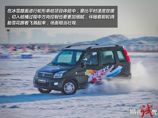 北斗星X5雪场赛道体验 尽情畅快的奔跑