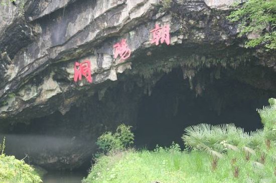 奇骏与我的重庆至利川朝阳洞两日游