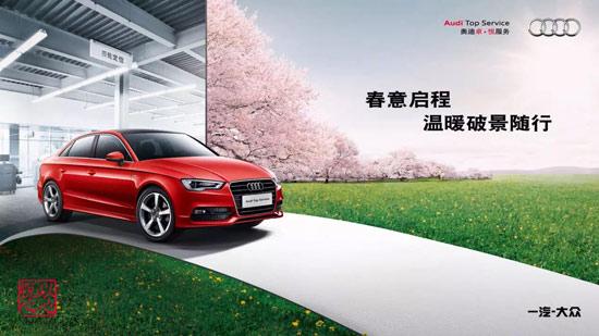 2016年度CRM大奖候选品牌:一汽-大众奥迪