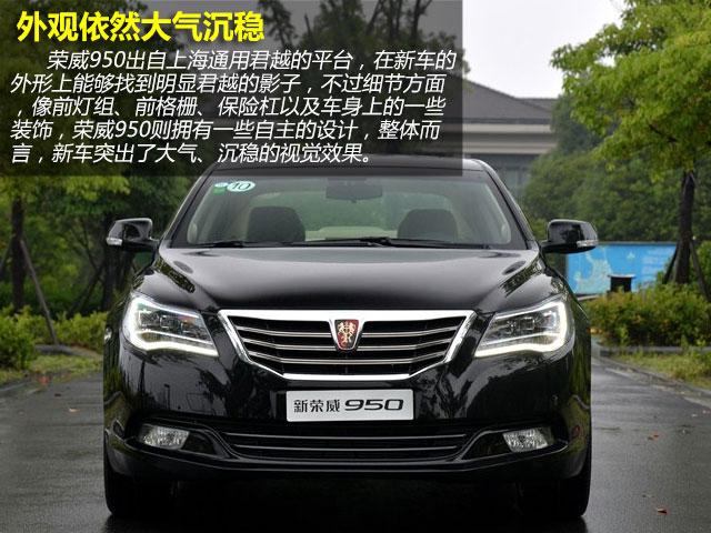 新款荣威950购车手册 推荐豪华/豪华行政版_汽车_腾讯