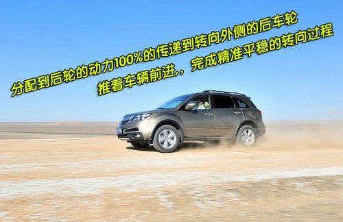 稳定源自主动 体验讴歌SH-AWD超级四驱系统