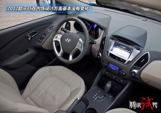腾讯试驾2012款北京现代ix35 小有升级