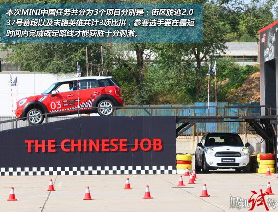 腾讯体验MINI中国任务 高举个性旗帜