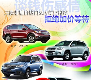 שלושה הכיבוד הלא מודלים SUV מומלץ