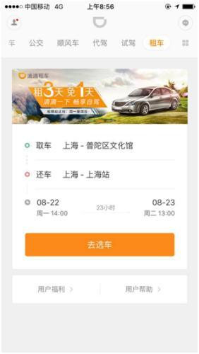 滴滴进军在线租车领域 可免费送车上门