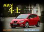 西雅特LEON