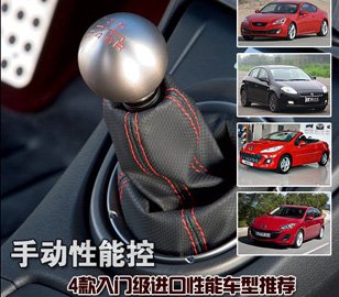 4 recomendado de nivel de entrada los coches de importación de rendimiento