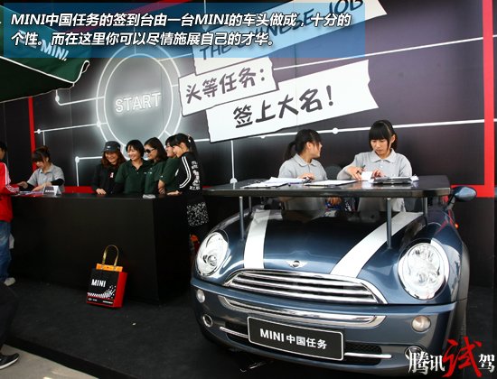 腾讯体验MINI中国任务 高举个性旗帜