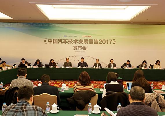 《2017中国汽车技术发展报告》正式发布