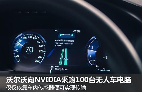 沃尔沃推无人驾驶技术 单车售价增7.3万