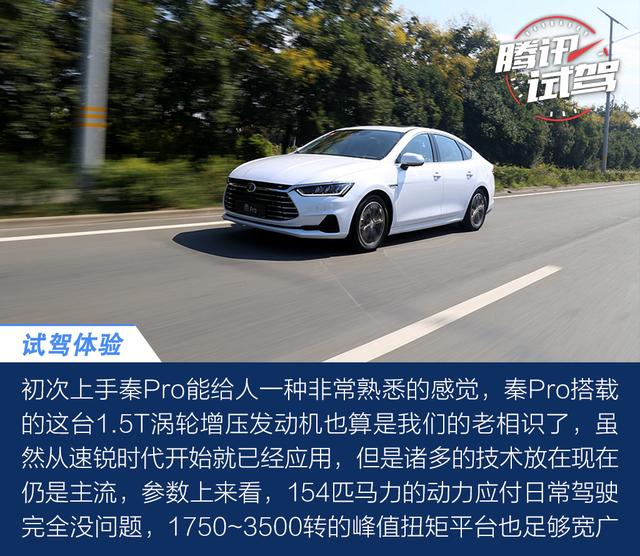 有颜更有料 比亚迪秦Pro燃油版动态体验