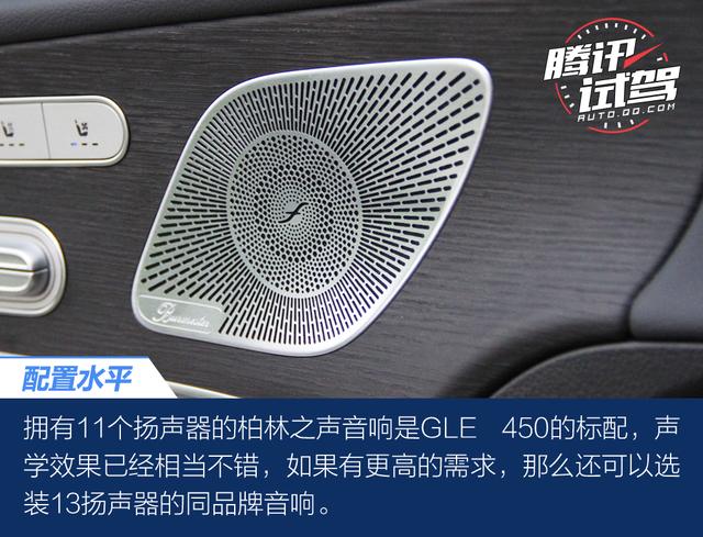 腾讯试驾奔驰全新GLE 450 世家子弟