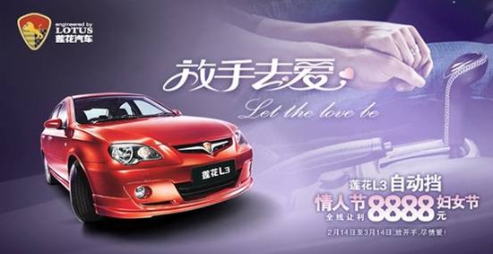 放手去爱莲花L3自动挡 限时钜惠8888元