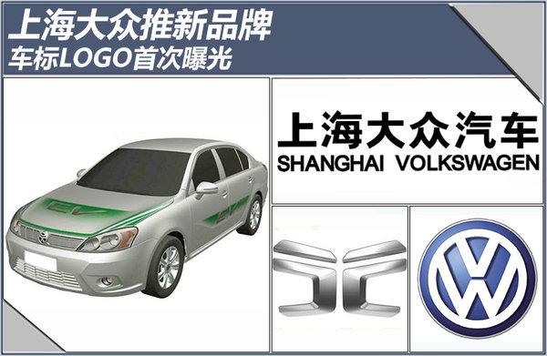 上海大众自主品牌 全新LOGO首次曝光