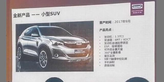 曝观致全新SUV更多消息 搭载1.5T发动机
