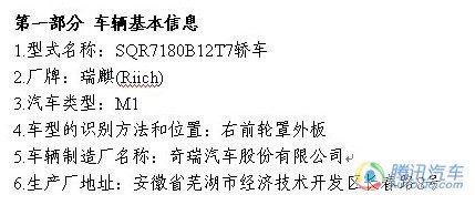 暗战1.8L公务市场 瑞麒G6等3款车登上目录