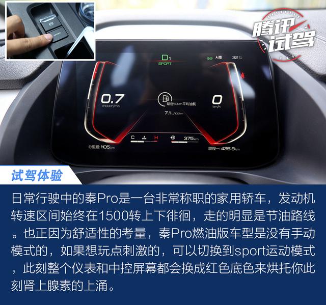 有颜更有料 比亚迪秦Pro燃油版动态体验