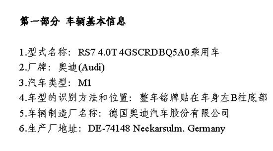 [国内车讯]奥迪RS7有望于第三季度引进销售