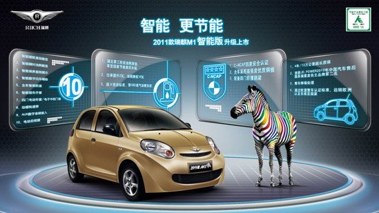2011款瑞麒M1智能版增配上市 售4.18万起