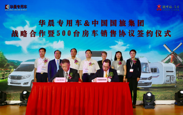 作 推动战略升级--华晨专用车与中国国旅集团签