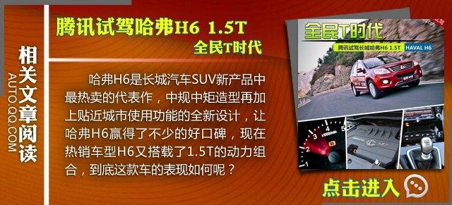 启辰T70对比哈弗H6 挑战SUV销量老大