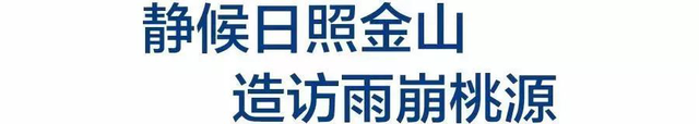这是一场不知“天高地厚”的旅行
