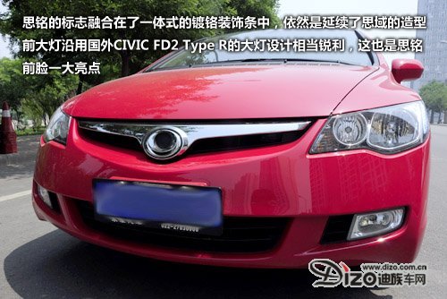 别把我当做思域 东风本田思铭动态评测