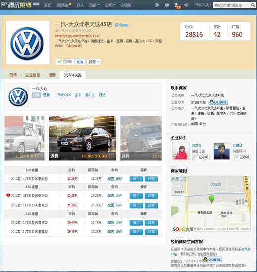 经销商微空间V2.0版上线 微博购车很简单