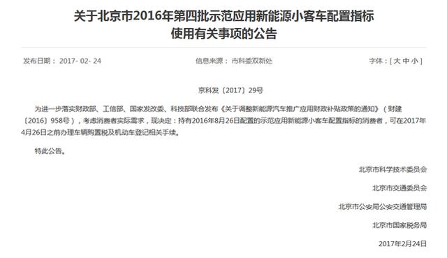 北京新能源小客车指标有效期延迟两个月