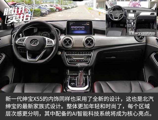 打造ai新智能suv新一代北汽绅宝x55实拍