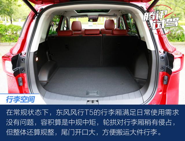 腾讯试驾东风风行T5 比你想象的要更好