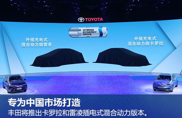 丰田将国产插电混动系统 8款车型将搭载